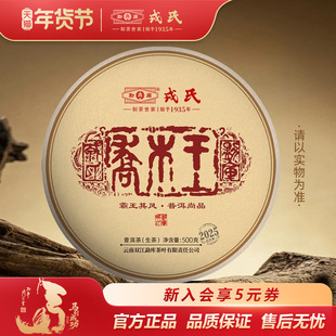 勐库【惊喜单品】戎氏2025年乔木王云南临沧普洱生茶口粮茶500g饼