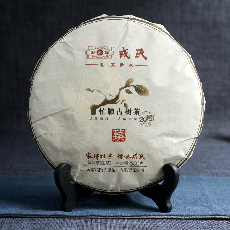 勐库戎氏【618抢先购】2018忙肺古树-臻（升级版）普洱生茶500克
