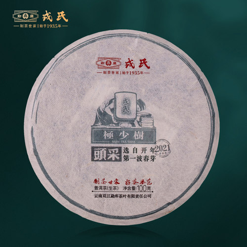 勐库戎氏2021年极少树头采100g
