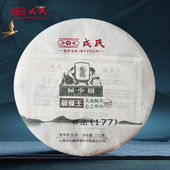 藤条茶 勐库 会跳舞 戎氏2022年極少树藤条王云南临沧普洱生茶