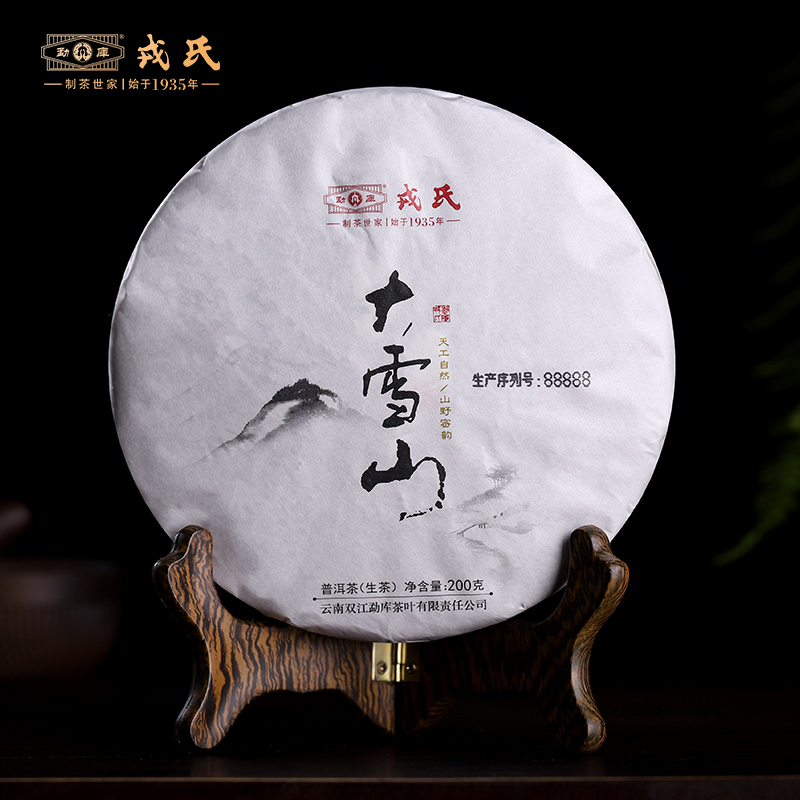 勐库戎氏2022年大雪山200g普洱茶
