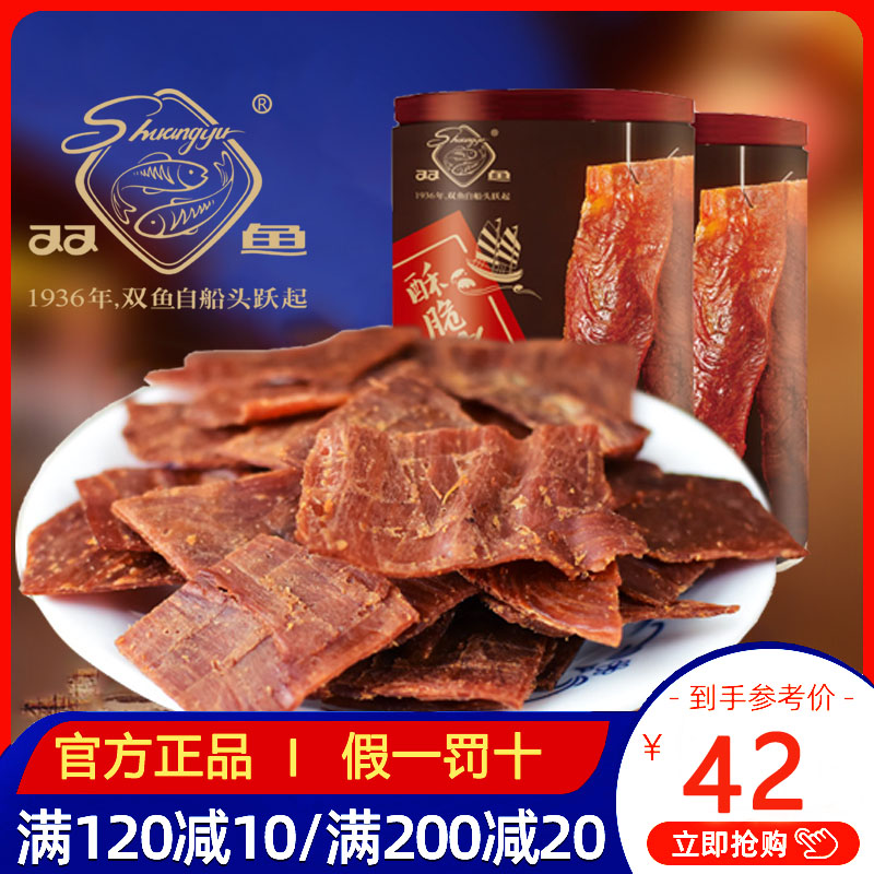 新品双鱼猪肉脯酥脆118g*2罐装靖江特产猪肉铺猪肉干散装碎片零食
