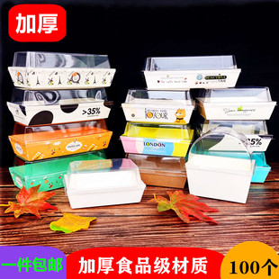 毛巾卷脏脏包盒长方形肉松小贝盒三明治带防雾盖纸塑盒蛋糕面包装