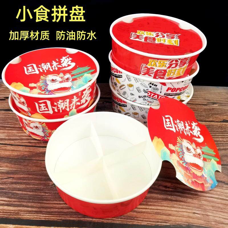 小食拼盘一次性外卖打包盒子薯条鸡翅鸡块鸡排鸡米花全家桶盒子