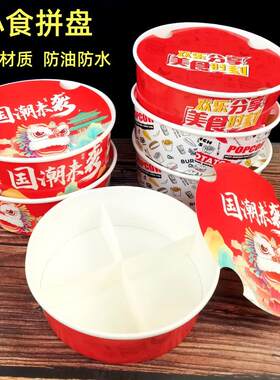 小食拼盘加厚防油质优价廉