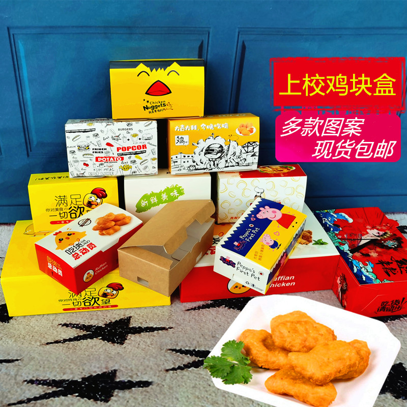 200个上校鸡块盒免邮 西餐包装盒 鸡块鸡腿盒 烤鸡翅打包盒 定制