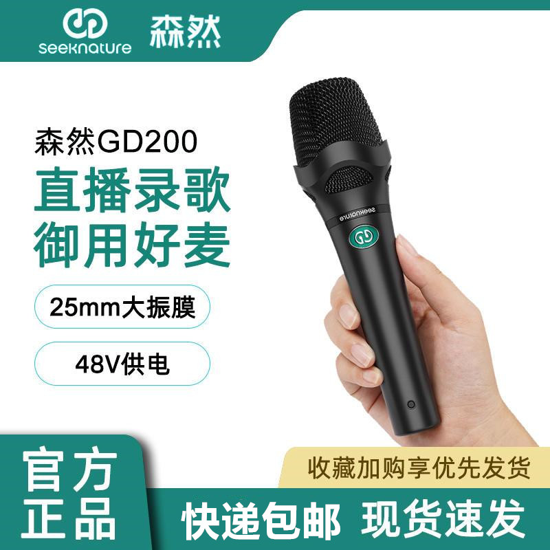 折扣清仓型号森然麦克风直播专用设备唱歌话筒手机声卡通用套装
