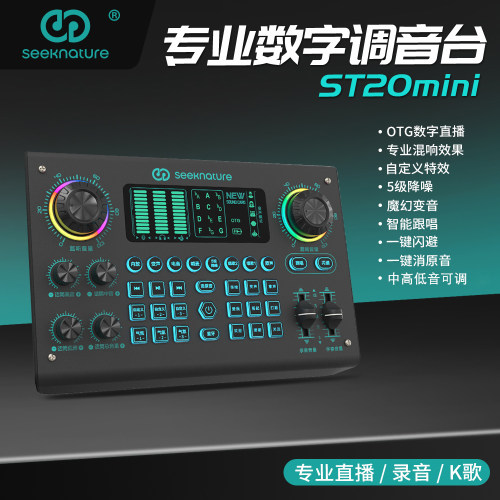 森然ST20min直播声卡K歌录音