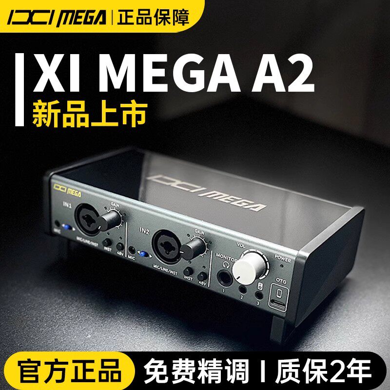 IXI MEGA A2电脑直播声卡唱K歌手机通用外置声卡麦克风设备套装