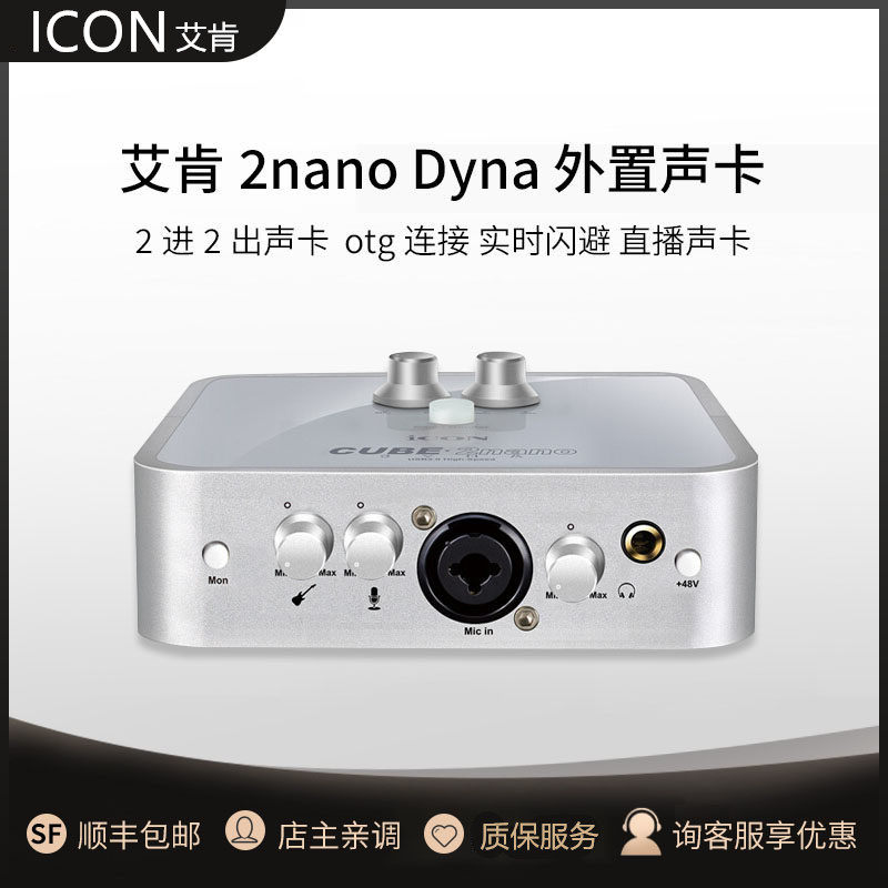 艾肯 2nano dyna电脑外置声卡手机直播唱歌录音网红K歌专业设备