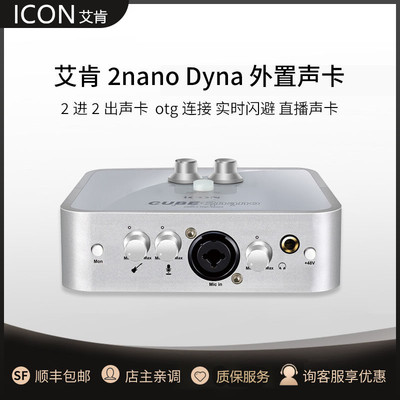 艾肯 2nano dyna电脑外置声卡手机直播唱歌录音网红K歌专业设备