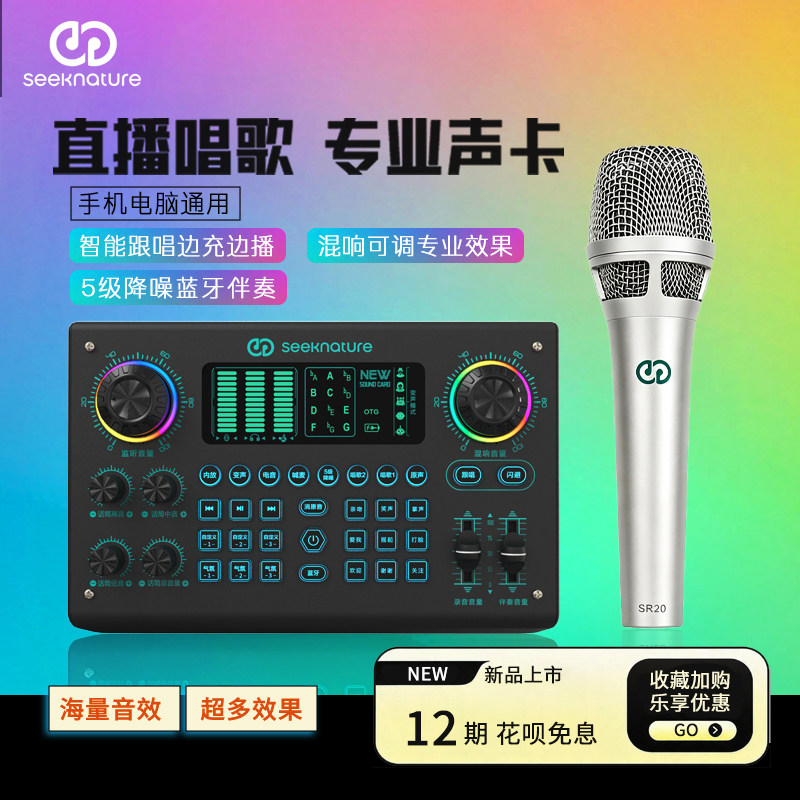 森然ST20min直播设备全套声卡唱歌专用手机抖音录音麦克风话筒K歌