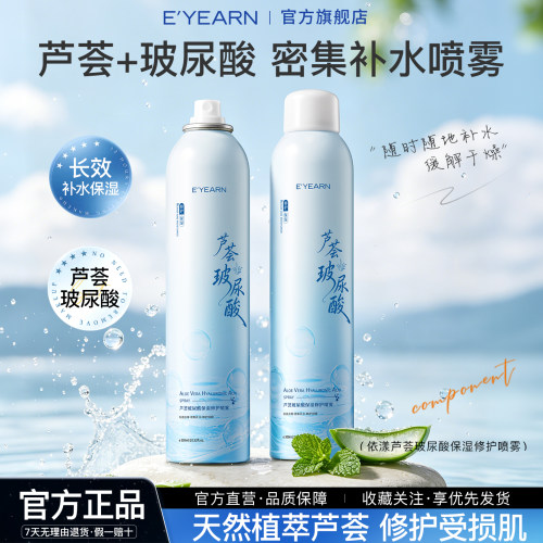 300ml大容量|芦荟玻尿酸补水喷雾