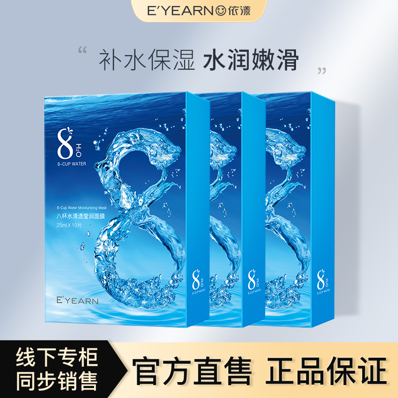 八8杯水面膜女补水保湿面膜补水面膜祛痘 淡化痘印收缩毛孔紧致