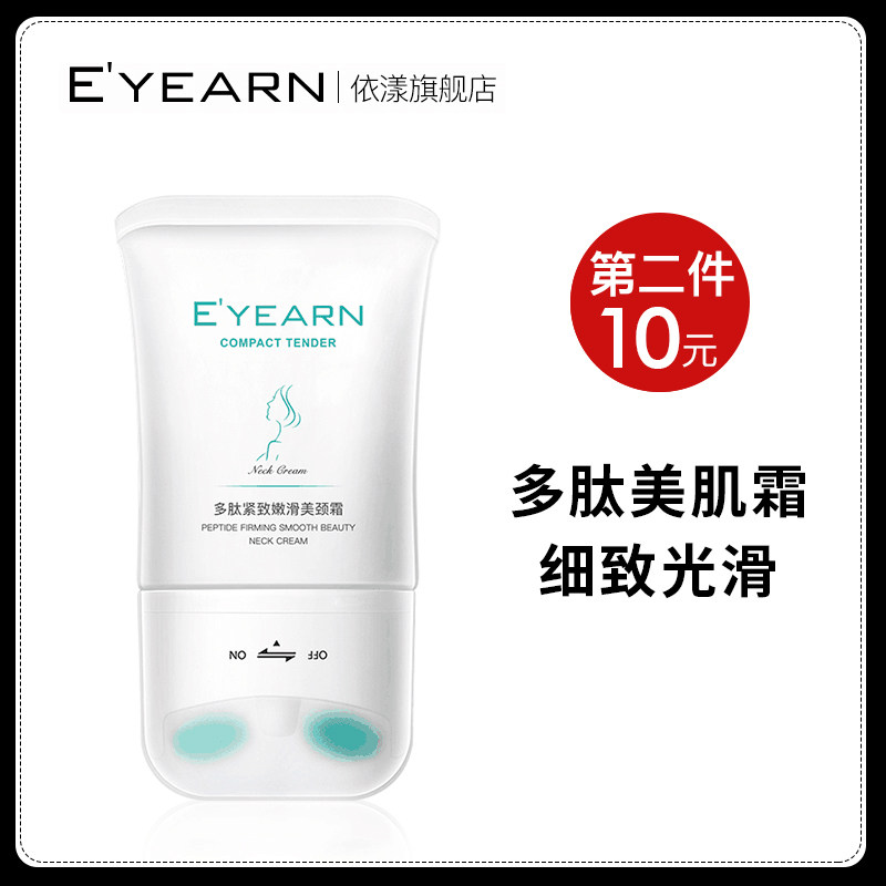 双滚轮美颈霜颈部护理淡化颈纹提拉紧致按摩颈膜