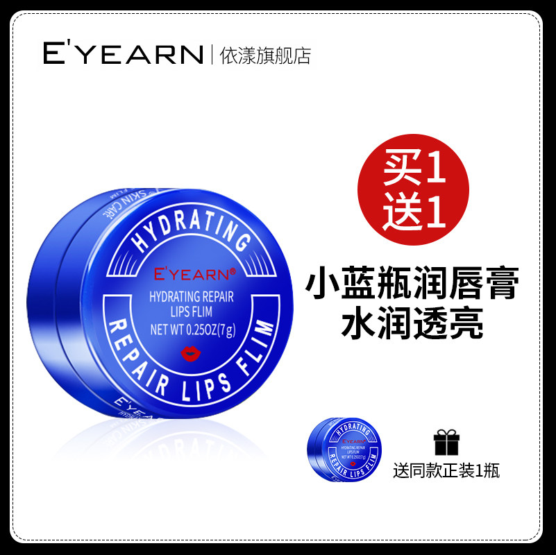 【买1送1】小蓝瓶润唇膏唇膜女保湿补水去死皮淡化唇纹男正品