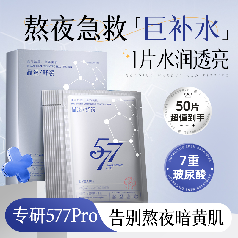 熬夜修护急救577VC舒缓面膜