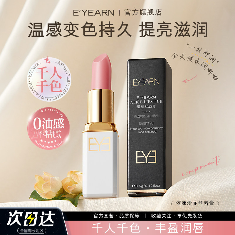 依漾爱丽丝变色润唇膏补水保湿滋润淡化唇纹防干裂秋冬死皮不油D