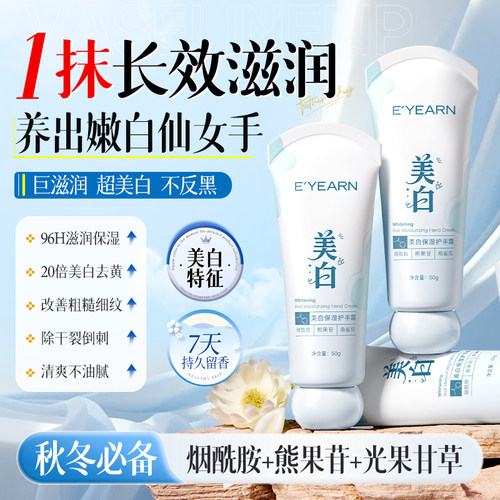 官方正品|美白护手霜滋润防干裂