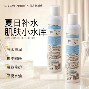 依漾B5玻尿酸补水喷雾保湿爽肤水湿敷护肤水旗舰店官方正品女E