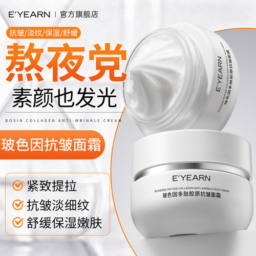 提拉|紧致|淡纹-玻色因多肽面霜
