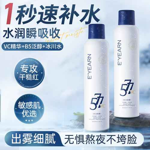 依漾维C补水喷雾滋润湿敷