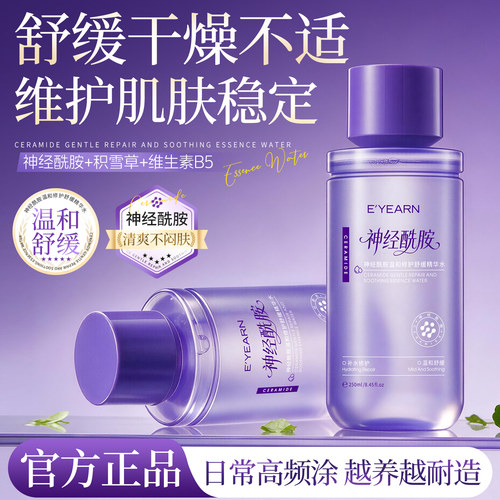 【超保湿！】神经酰胺护肤爽肤水