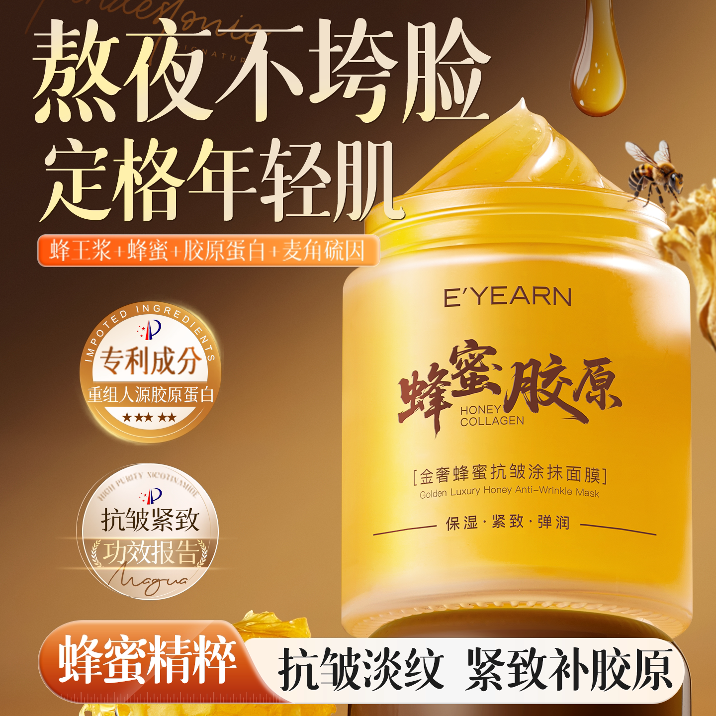 依漾蜂蜜面膜涂抹式紧致抗皱保湿补水免洗睡眠提亮暗沉肤色护肤品