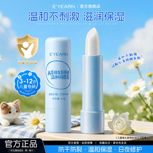 润唇膏宝宝嘴唇干裂必备日常保湿修护