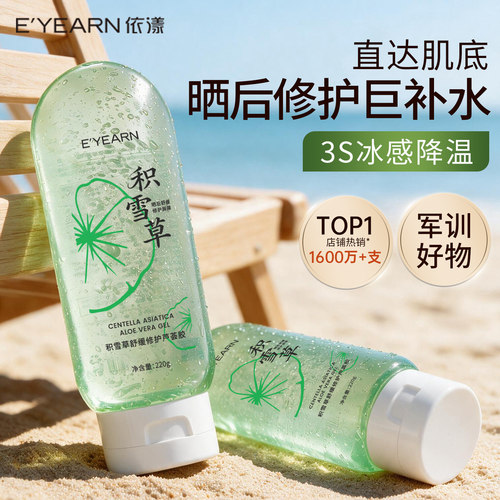晒后力荐】积雪草芦荟胶保湿补水