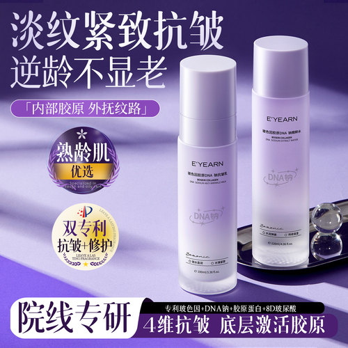 专利补胶原|玻色因抗皱水乳套装
