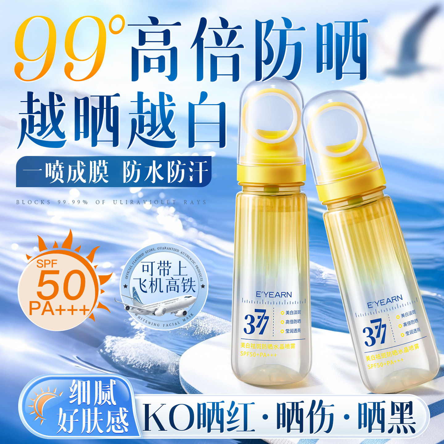 可带上飞机|高倍养肤型防晒喷雾