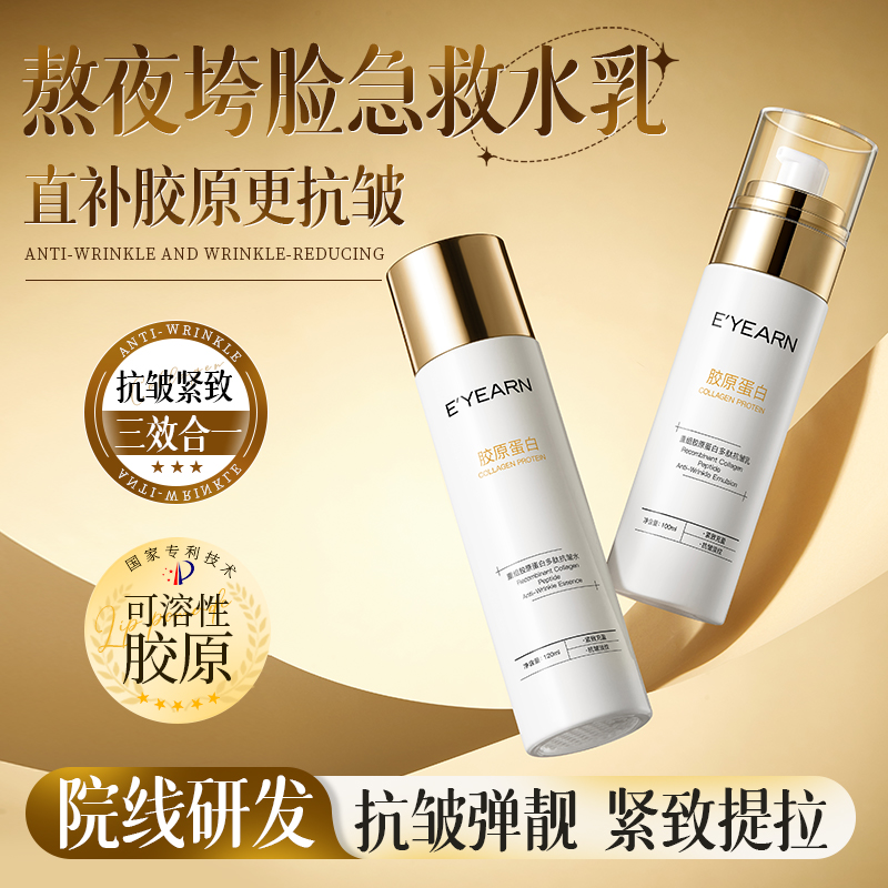 【直补胶原】抗皱水乳套装护肤品