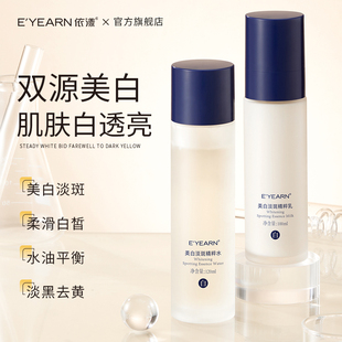 依漾377美白淡斑水乳护肤套装补水焕亮焕白改善黯沉滋润正品