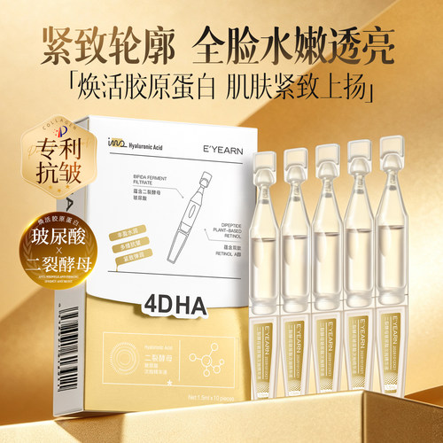 抗皱+补水|二裂酵母玻尿酸精华液