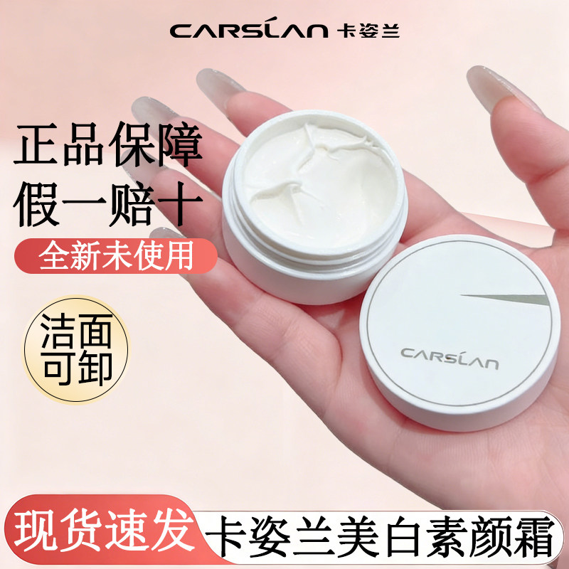 卡姿兰美白素颜霜脸部淡斑保湿面霜自然提亮肤色裸妆懒人官方正品