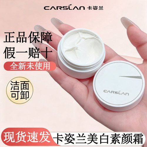 卡姿兰美白素颜霜自然提亮肤色