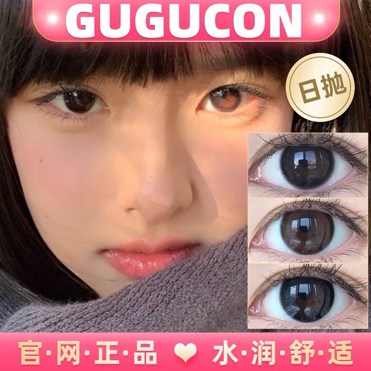 美瞳GUGUCON官网正品半年抛