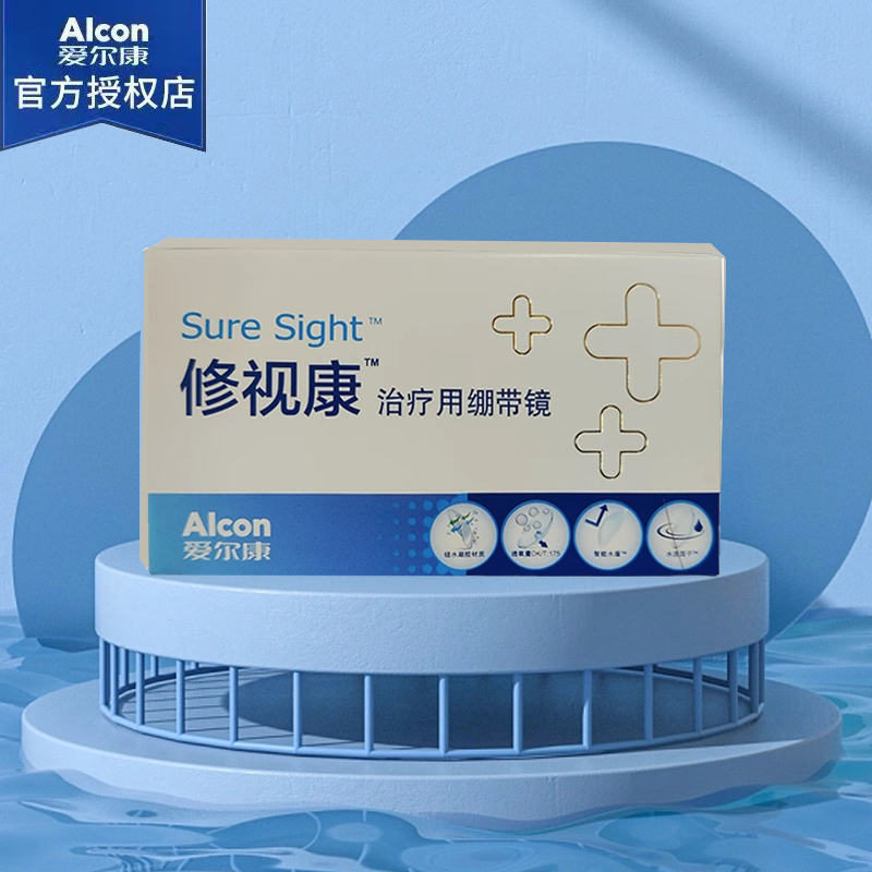 爱尔康修视康绷带镜治疗医用0度透明水凝胶连续yzh月抛1片装jnbl