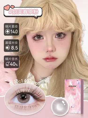 Клубничное сокровище Жемчужно-розовые контактные линзы с полугодом контактные линзы с большим диаметром.