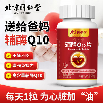 辅酶Q10提高免疫力抗氧化