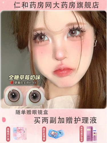 Клубничное сокровище Жемчужно-розовые контактные линзы с полугодом контактные линзы с большим диаметром.