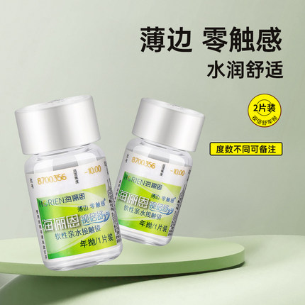 海俪恩视倍舒年抛隐形眼镜镜片带近视小直径官方正品透明色舒适LE