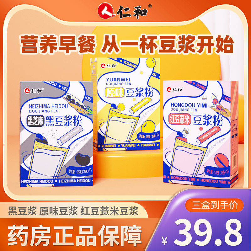 仁和红豆薏米豆浆粉 原味豆浆粉  黑芝麻黑豆浆粉175g JYJK怎么看?