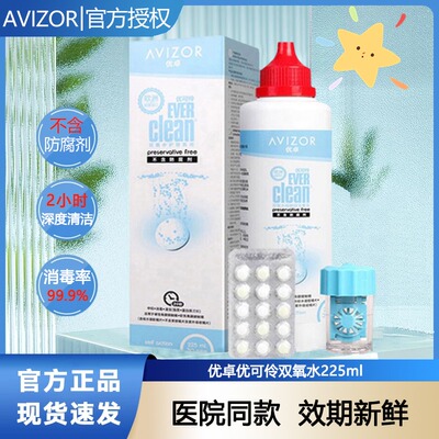 优卓优可伶双氧水225ml硬性RGP角膜塑性隐形眼镜OK镜护理液jnbl