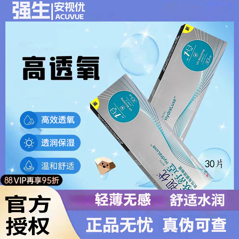 强生安视优欧舒适日抛近视隐形眼镜30片装硅水凝胶透氧易戴片mlrj