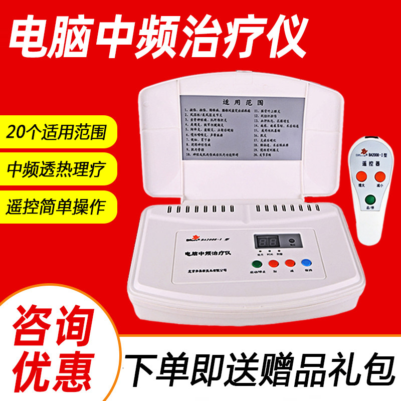 奔奥电脑中频治疗仪家用电疗仪腰间盘突出颈椎病腰椎病理疗仪sa