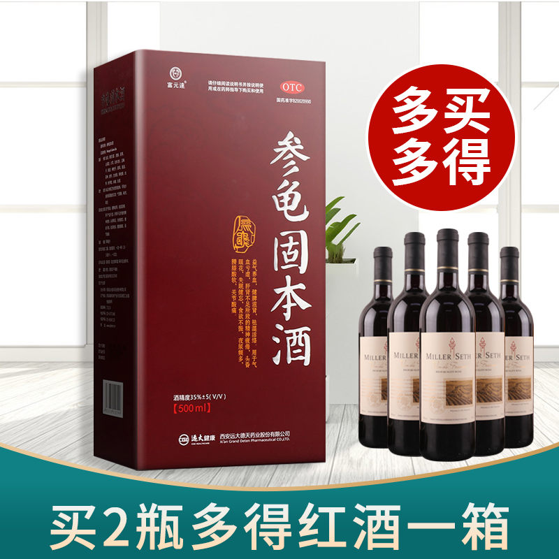 富元达参龟固本酒500ml/瓶益气养血健脾滋肾腰膝酸软