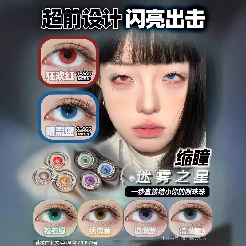 doya缩瞳cos美瞳松石绿漩涡紫狂欢红暗流蓝绣虎黄清沫灰ZT