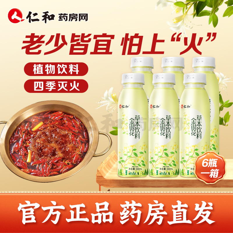 金银花菊花薄荷饮料仁和